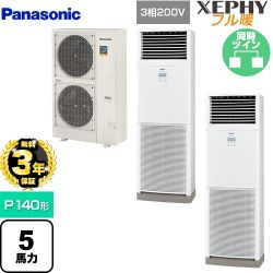 【無料3年保証】 パナソニック XEPHY フル暖 （寒冷地向け） 業務用エアコン 床置形（スリム形） P140形 5馬力相当  ホワイト 【直送 代引・土日祝配送 不可】 ≪PA-P140B7KDNB≫