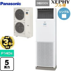 【無料3年保証】 パナソニック XEPHY フル暖 （寒冷地向け） 業務用エアコン 床置形（スリム形） P140形 5馬力相当  ホワイト 【直送 代引・土日祝配送 不可】 ≪PA-P140B7KNB≫