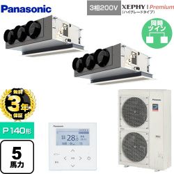 【無料3年保証】 パナソニック XEPHY Premium（ハイグレードタイプ） 業務用エアコン 天井ビルトインカセット形 P140形 5馬力相当  ホワイト 【直送 代引・土日祝配送 不可】 ≪PA-P140F7GDNBC≫