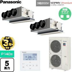 【無料3年保証】 パナソニック XEPHY Premium（ハイグレードタイプ） 業務用エアコン 天井ビルトインカセット形 P140形 5馬力相当  ホワイト 【直送 代引・土日祝配送 不可】 ≪PA-P140F7GDNC≫