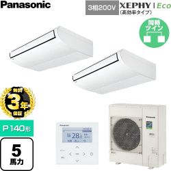 【無料3年保証】 パナソニック XEPHY Eco（高効率タイプ） 業務用エアコン 天井吊形 P140形 5馬力相当  ホワイト 【直送 代引・土日祝配送 不可】 ≪PA-P140T7HDNC≫