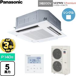 【無料3年保証】 パナソニック XEPHY Premium（ハイグレードタイプ） 業務用エアコン 4方向天井カセット形 P140形 5馬力相当  ホワイト 【直送 代引・土日祝配送 不可】 ≪PA-P140U7GNC≫