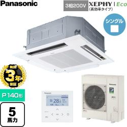 【無料3年保証】 パナソニック XEPHY Eco（高効率タイプ） 業務用エアコン 4方向天井カセット形 P140形 5馬力相当  ホワイト 【直送 代引・土日祝配送 不可】 ≪PA-P140U7HNC≫