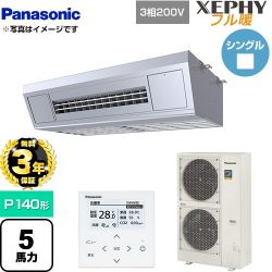 【無料3年保証】 パナソニック XEPHY フル暖 （寒冷地向け） 業務用エアコン 天吊形厨房用 P140形 5馬力相当  ステンレス 【直送 代引・土日祝配送 不可】 ≪PA-P140V7KNB≫