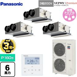 【無料3年保証】 パナソニック XEPHY Premium（ハイグレードタイプ） 業務用エアコン 天井ビルトインカセット形 P160形 6馬力相当  ホワイト 【直送 代引・土日祝配送 不可】 ≪PA-P160F7GTNBC≫