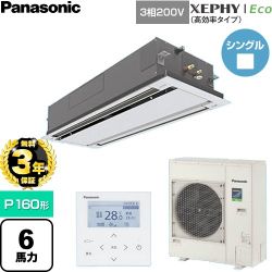 【無料3年保証】 パナソニック XEPHY Eco（高効率タイプ） 業務用エアコン 2方向天井カセット形 P160形 6馬力相当  ホワイト 【直送 代引・土日祝配送 不可】 ≪PA-P160L7HNC≫