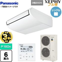 【無料3年保証】 パナソニック XEPHY フル暖 （寒冷地向け） 業務用エアコン 天井吊形 P160形 6馬力相当  ホワイト 【直送 代引・土日祝配送 不可】 ≪PA-P160T7KNB≫
