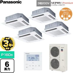 【無料3年保証】 パナソニック XEPHY Premium（ハイグレードタイプ） 業務用エアコン 4方向天井カセット形 P160形 6馬力相当  ホワイト 【直送 代引・土日祝配送 不可】 ≪PA-P160U7GVNC≫