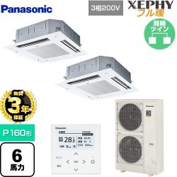 【無料3年保証】 パナソニック XEPHY フル暖 （寒冷地向け） 業務用エアコン 4方向天井カセット形 P160形 6馬力相当  ホワイト 【直送 代引・土日祝配送 不可】 ≪PA-P160U7KDNB≫