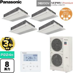 【無料3年保証】 パナソニック XEPHY Premium（ハイグレードタイプ） 業務用エアコン 高天井用1方向カセット形 P224形 8馬力相当  ホワイト 【直送 代引・土日祝配送 不可】 ≪PA-P224D7GVNC≫