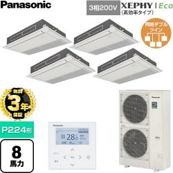【無料3年保証】 パナソニック XEPHY Eco（高効率タイプ） 業務用エアコン 高天井用1方向カセット形 P224形 8馬力相当  ホワイト 【直送 代引・土日祝配送 不可】 ≪PA-P224D7HVNC≫