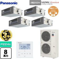 【無料3年保証】 パナソニック XEPHY Premium（ハイグレードタイプ） 業務用エアコン ビルトインオールダクト形 P224形 8馬力相当  【直送 代引・土日祝配送 不可】 ≪PA-P224FE7GVNBC≫