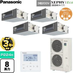 【無料3年保証】 パナソニック XEPHY Eco（高効率タイプ） 業務用エアコン ビルトインオールダクト形 P224形 8馬力相当  【直送 代引・土日祝配送 不可】 ≪PA-P224FE7HVNC≫