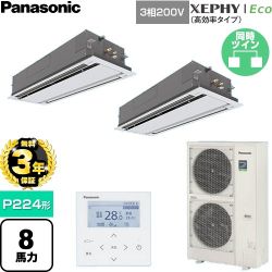 【無料3年保証】 パナソニック XEPHY Eco（高効率タイプ） 業務用エアコン 2方向天井カセット形 P224形 8馬力相当  ホワイト 【直送 代引・土日祝配送 不可】 ≪PA-P224L7HDNC≫