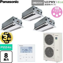 【無料3年保証】 パナソニック XEPHY Eco（高効率タイプ） 業務用エアコン 2方向天井カセット形 P224形 8馬力相当  ホワイト 【直送 代引・土日祝配送 不可】 ≪PA-P224L7HTNC≫