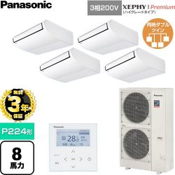 【無料3年保証】 パナソニック XEPHY Premium（ハイグレードタイプ） 業務用エアコン 天井吊形 P224形 8馬力相当  ホワイト 【直送 代引・土日祝配送 不可】 ≪PA-P224T7GVNC≫