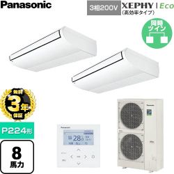 【無料3年保証】 パナソニック XEPHY Eco（高効率タイプ） 業務用エアコン 天井吊形 P224形 8馬力相当  ホワイト 【直送 代引・土日祝配送 不可】 ≪PA-P224T7HDNC≫