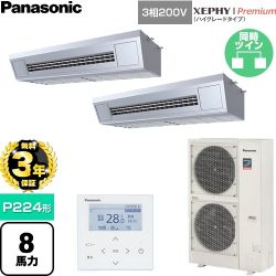【無料3年保証】 パナソニック XEPHY Premium（ハイグレードタイプ） 業務用エアコン 天吊形厨房用 P224形 8馬力相当  ステンレス 【直送 代引・土日祝配送 不可】 ≪PA-P224V7GDNC≫