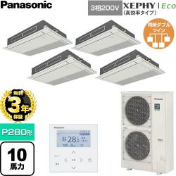 【無料3年保証】 パナソニック XEPHY Eco（高効率タイプ） 業務用エアコン 高天井用1方向カセット形 P280形 10馬力相当  ホワイト 【直送 代引・土日祝配送 不可】 ≪PA-P280D7HVNC≫