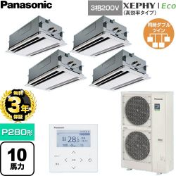 【無料3年保証】 パナソニック XEPHY Eco（高効率タイプ） 業務用エアコン 2方向天井カセット形 P280形 10馬力相当  ホワイト 【直送 代引・土日祝配送 不可】 ≪PA-P280L7HVNC≫
