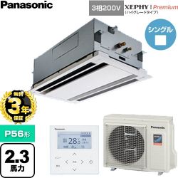 【無料3年保証】 パナソニック XEPHY Premium（ハイグレードタイプ） 業務用エアコン 2方向天井カセット形 P56形 2.3馬力相当  ホワイト 【直送 代引・土日祝配送 不可】 ≪PA-P56L7GNC≫