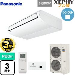 【無料3年保証】 パナソニック XEPHY フル暖 （寒冷地向け） 業務用エアコン 天井吊形 P80形 3馬力相当  ホワイト 【直送 代引・土日祝配送 不可】 ≪PA-P80T7KNBX≫