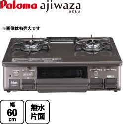 パロマ ajiwaza あじわざ ガステーブル PA-S46BMA-L-LPG
