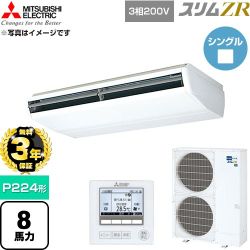 【無料3年保証】 三菱電機 スリムZR 業務用エアコン 天吊形 P224形 8馬力  ホワイト 【直送 代引・土日祝配送 不可】 ≪PCZ-ZRMP224B6≫