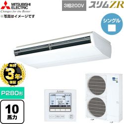 【無料3年保証】 三菱電機 スリムZR 業務用エアコン 天吊形 P280形 10馬力  ホワイト 【直送 代引・土日祝配送 不可】 ≪PCZ-ZRMP280B6≫