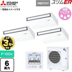 【無料3年保証】 三菱電機 スリムER 業務用エアコン 天吊形 P160形 6馬力  ピュアホワイト 【直送 代引・土日祝配送 不可】 ≪PCZT-ERMP160K6≫
