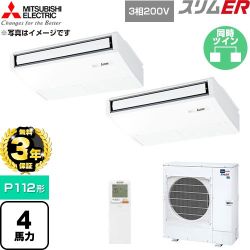 【無料3年保証】 三菱電機 スリムER 業務用エアコン 天吊形 P112形 4馬力  ピュアホワイト 【直送 代引・土日祝配送 不可】 ≪PCZX-ERMP112KL6≫