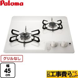 【工事費込セット（商品＋基本工事）】 【プロパンガス】 パロマ コンパクトキッチンシリーズ 45cmビルトインコンロ 2口タイプ 幅45cm ナチュラルホワイト ≪PD-202H-LPG≫