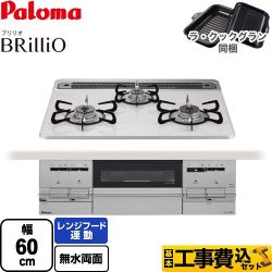 【工事費込セット（商品＋基本工事）】 パロマ Brillio ブリリオ ビルトインコンロ 幅60cm  ティアラシルバー ラ・クックグラン（ブラック）同梱 【プロパンガス】 　 ≪PD-733WS-60CV-LPG≫