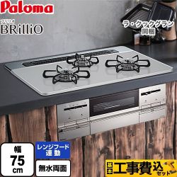 【工事費込セット（商品＋基本工事）】 パロマ Brillio ブリリオ ビルトインコンロ 幅75cm  ティアラシルバー ラ・クックグラン（ブラック）同梱 【都市ガス】 　 ≪PD-733WS-75CV-13A≫