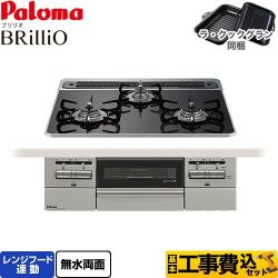 【工事費込セット（商品＋基本工事）】 パロマ Brillio ブリリオ ビルトインコンロ オーブン接続対応 幅60cm  クリアパールブラック ラ・クックグラン付属 【プロパンガス】 　 ≪PD-743WS-60CK-LPG≫