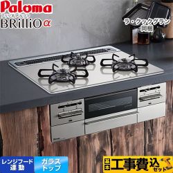 【工事費込セット（商品＋基本工事）】 パロマ Brillio α ブリリオアルファ ビルトインコンロ オーブン接続対応 幅60cm  シャインシルバー ラ・クックグラン付属 【プロパンガス】 　 ≪PD-743WS-60GH-LPG≫