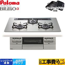 【工事費込セット（商品＋基本工事）】 パロマ Brillio α ブリリオアルファ ビルトインコンロ オーブン接続対応 幅75cm  シャインシルバー ラ・クックグラン付属 【プロパンガス】 　 ≪PD-743WS-75GH-LPG≫