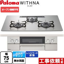 パロマ WITHNA ウィズナ ビルトインコンロ PD-819WS-U75GH-13A