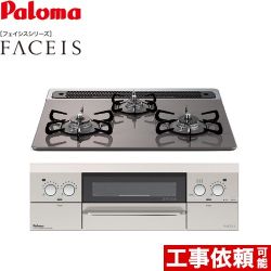 パロマ FACEIS（フェイシス） ビルトインコンロ PD-821WS-60CD-13A