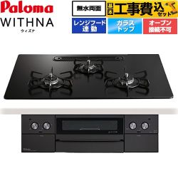【工事費込セット（商品＋基本工事）】 パロマ WITHNA ウィズナ Black Line ブラックライン ビルトインコンロ オーブン接続不可 幅75cm  マッティーブラック 【都市ガス】 ≪PD-829W-U75GZ-13A≫