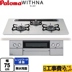 パロマ WITHNA ウィズナ ビルトインコンロ PD-829WS-75CV-13A 工事費込