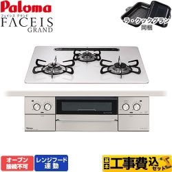 【工事費込セット（商品＋基本工事）】 パロマ FACEIS GRAND ビルトインコンロ オーブン接続不可 幅60cm  ティアラシルバー ラ・クックグラン(ブラック)同梱 【都市ガス】 　 ≪PD-893WS-U60CV-13A≫