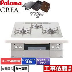 パロマ CREA(クレア) ビルトインコンロ PD-962WT-U60CV-LPG