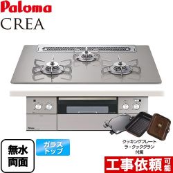 パロマ CREA(クレア) ビルトインコンロ PD-971WST-75GJ-13A