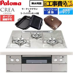 【工事費込セット（商品＋基本工事）】 パロマ CREA CRYSTAL クレア クリスタルシリーズ ビルトインコンロ オーブン接続不可 幅60cm  パリスホワイト ラ・クックグラン、ラ・クックグランポット同梱 【都市ガス】 ≪PD-973WT-U60GF-13A≫