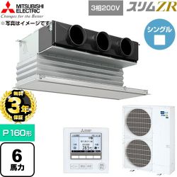 【無料3年保証】 三菱電機 スリムZR 業務用エアコン 天井ビルトイン形 P160形 6馬力  ピュアホワイト 【直送 代引・土日祝配送 不可】 ≪PDZ-ZRMP160G6≫