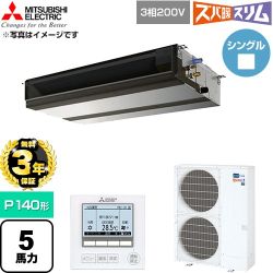 【無料3年保証】 三菱電機 寒冷地向け ズバ暖スリム 極モデル DHシリーズ 業務用エアコン 天井埋込形 P140形 5馬力  【直送 代引・土日祝配送 不可】 ≪PEZ-DHRMP140D6≫