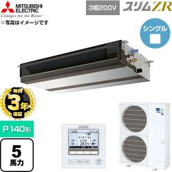 【無料3年保証】 三菱電機 スリムZR 業務用エアコン 天井埋込形 P140形 5馬力  【直送 代引・土日祝配送 不可】 ≪PEZ-ZRMP140D6≫