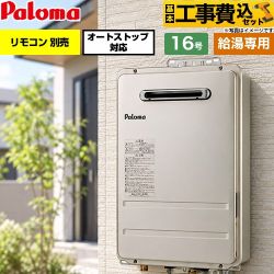 【工事費込セット（商品＋基本工事）】 パロマ 屋外設置 壁掛型・PS標準設置型 ガス給湯器 給湯専用 16号  従来型 リモコン別売 【都市ガス】 ≪PH-1617AW-13A≫