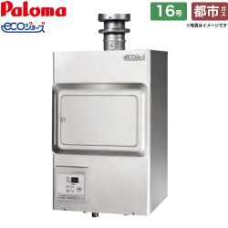 パロマ 屋内壁掛型 ガス給湯器 排気フード対応形 16号  エコジョーズ 【都市ガス】 ≪PH-E1611HE-13A≫